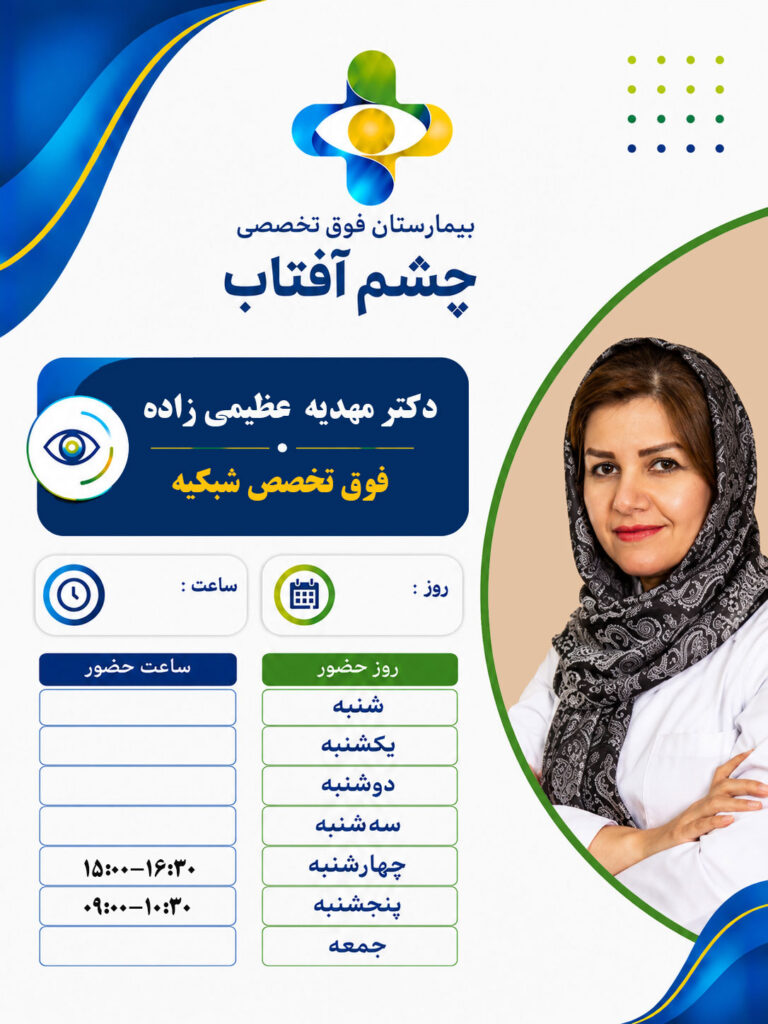 dr mahdieh azimizadeh copy