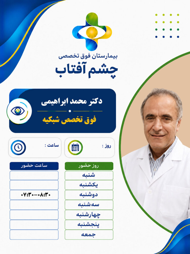 dr mohammad ebrahimi copy