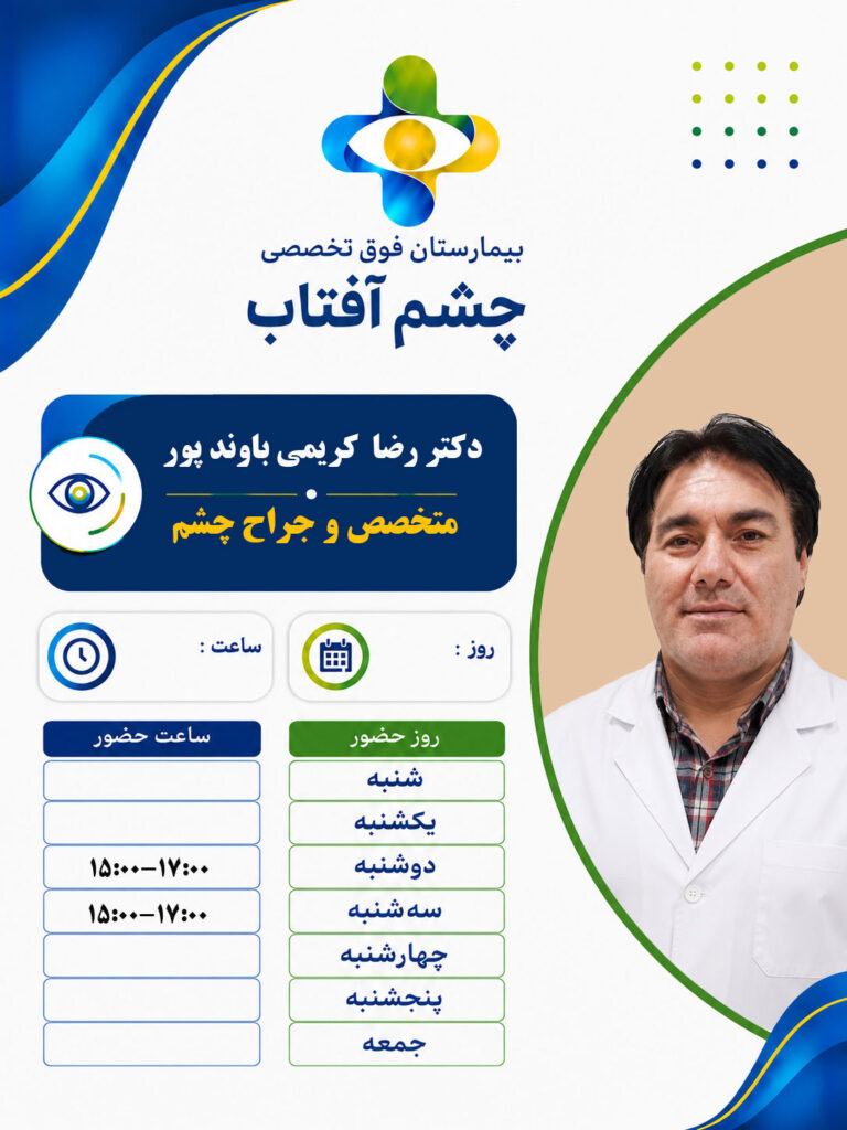 dr karimi bavandpoor copy