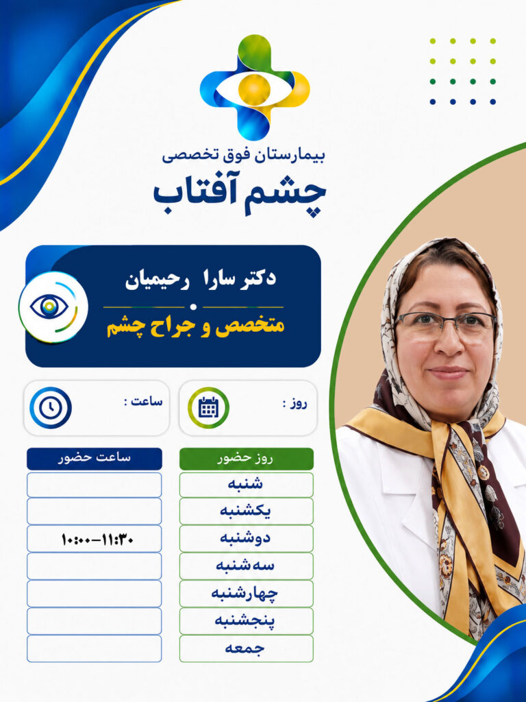 dr sara rahimian copy