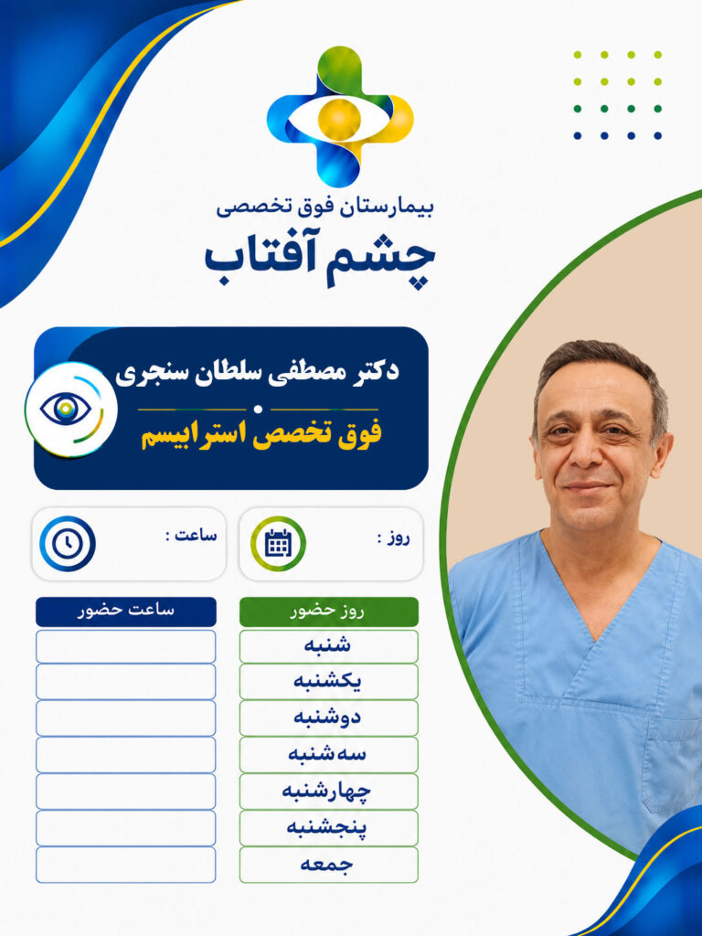 dr soltansanjari