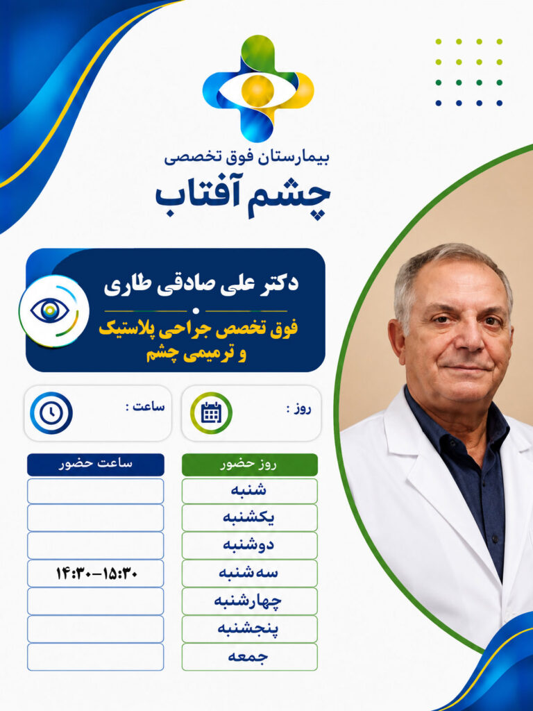 dr sadeghi tari copy