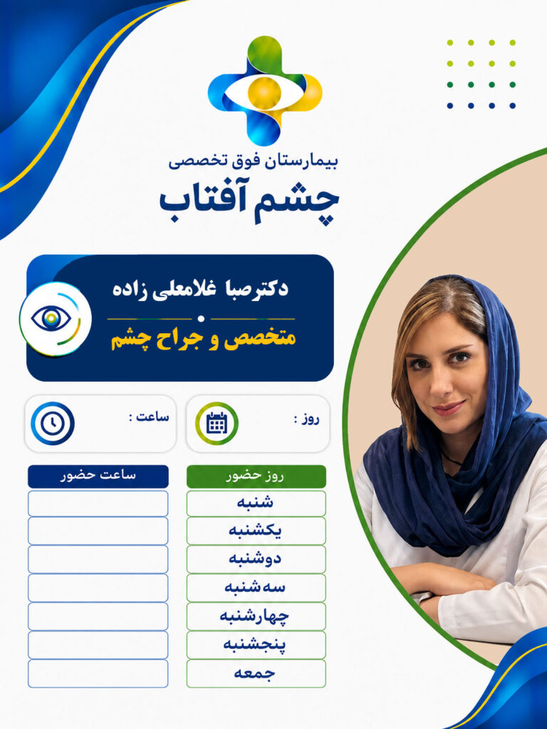 dr saba gholamalizadeh