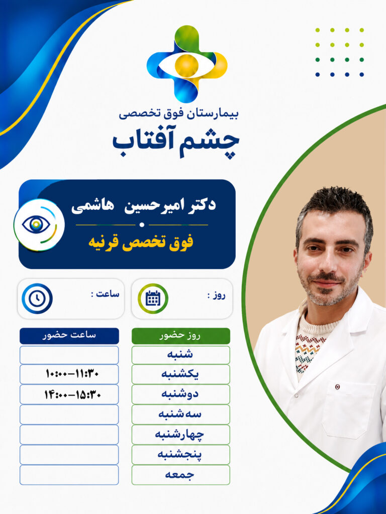 dr amirhossein hashemi copy