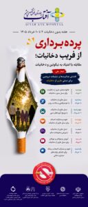 بیمارستان بدون دخانیات 4 dokhaniat